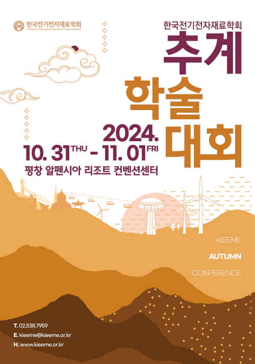 2024 KIEEME Fall