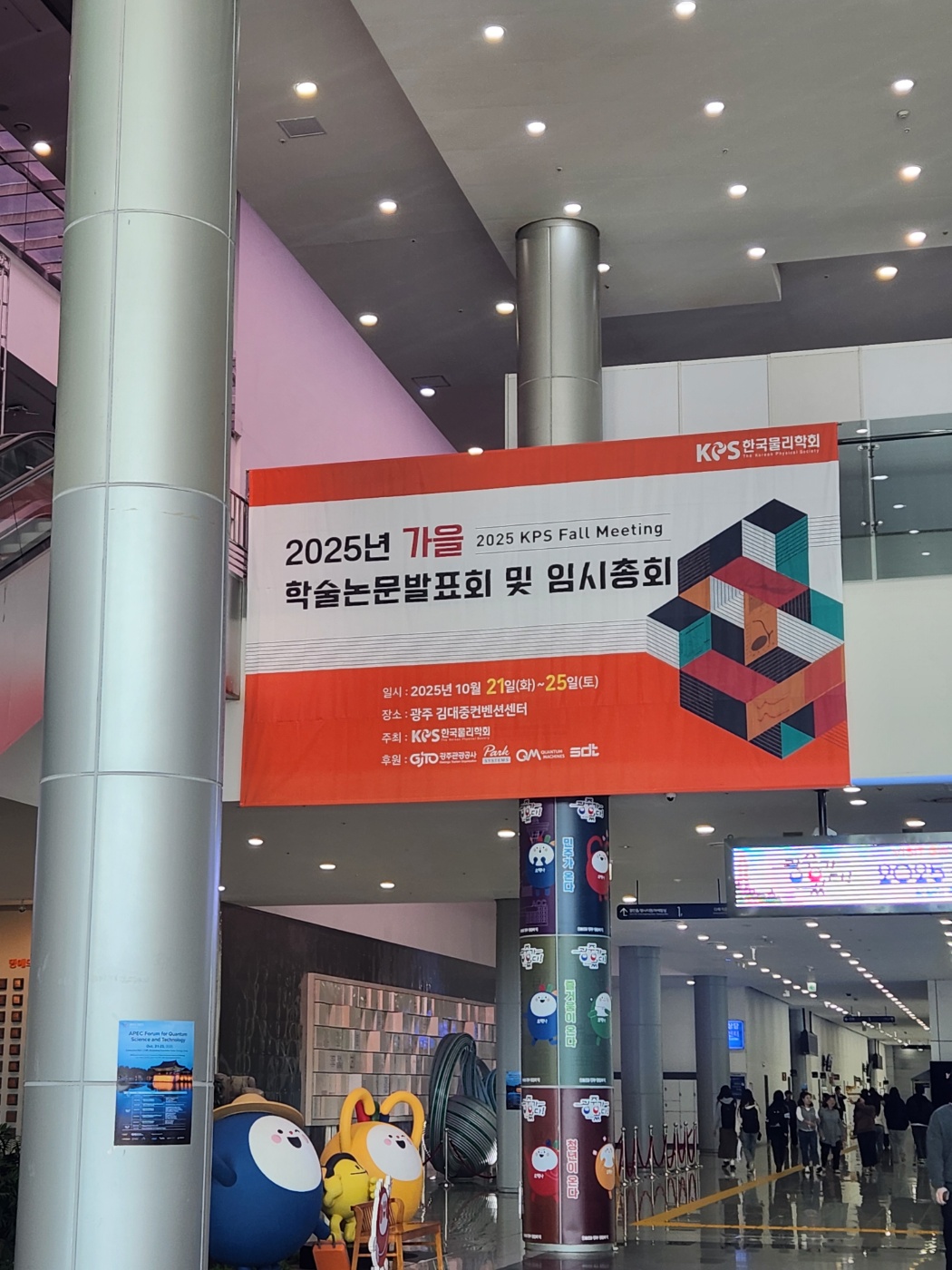 2025 KPS Fall Meeting